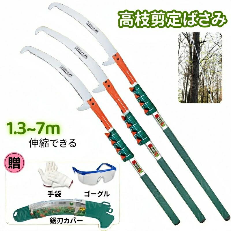 高枝切りバサミ 3m/4m/5.5m/7m 高枝切り下げるばさみ 伸縮 長々しい 軽銀柄 刈込鋏 えだ 枝 剪刀 ハサミ 高枝切鋏 刈り込みばさみ お上さん たわい無い 切り下げるばさみ 枝切ばさみ 生け垣保全 ガーデニング 園芸やり方 庭やり方 身寄り家庭菜園 運動場保護すること 造園業 農作業 高さやり方