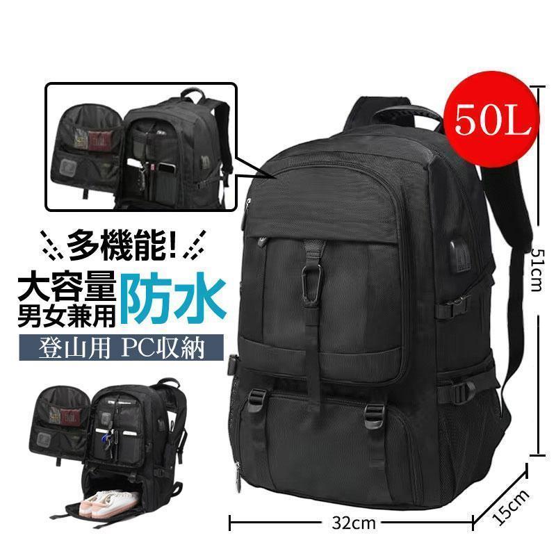 50L 丈夫 リュック 大容量 バックパック 撥水 遠足 リュックサック 男女兼用 アウトドア 旅行 登山用リュック 登山 防災｜ロコストア 6,676円