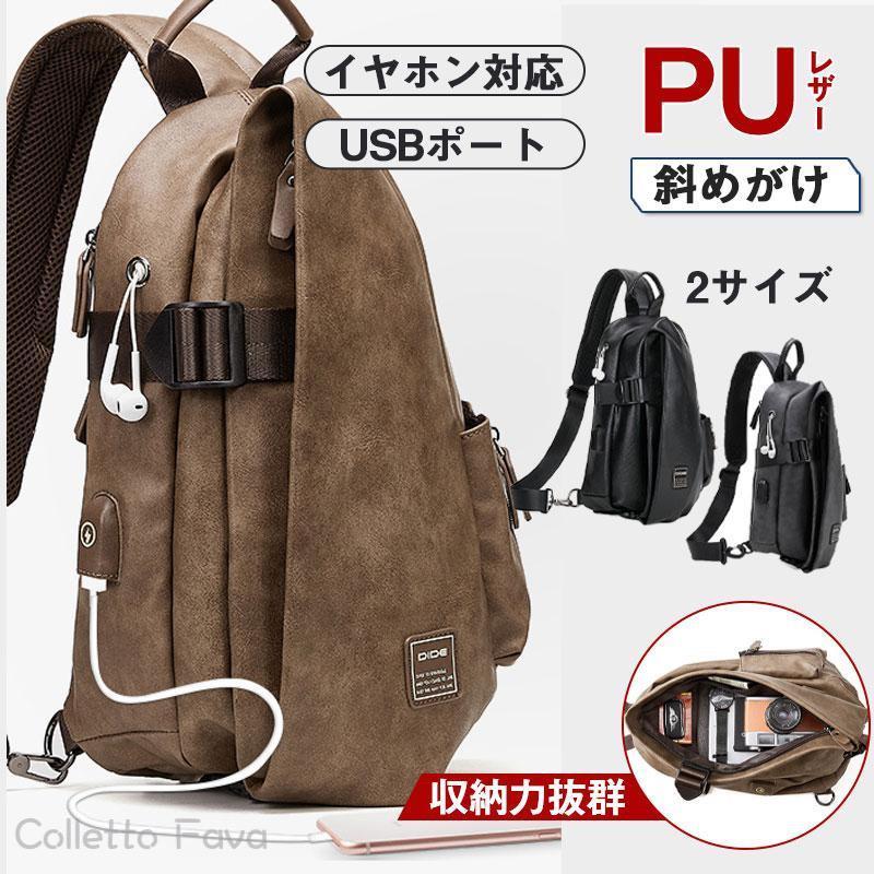 ボディバッグ メンズ ショルダーバッグ USBポート 軽量 収納力抜群 機能性抜群 旅行 カジュアル イヤホン対応 フェイクレザー 大容量|ロコストア