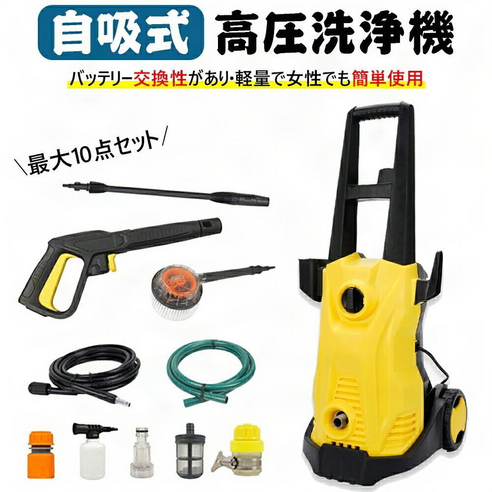 家庭用 高圧洗浄機 洗車 ベランダ 最新型 洗車タオル 吐出圧力150bar 吐出水量7L/MIN 静音 別 延長高圧ホース3m ウォッシュブラシセット 洗車機 洗車用品 外壁 コケ 除去|ロコストア