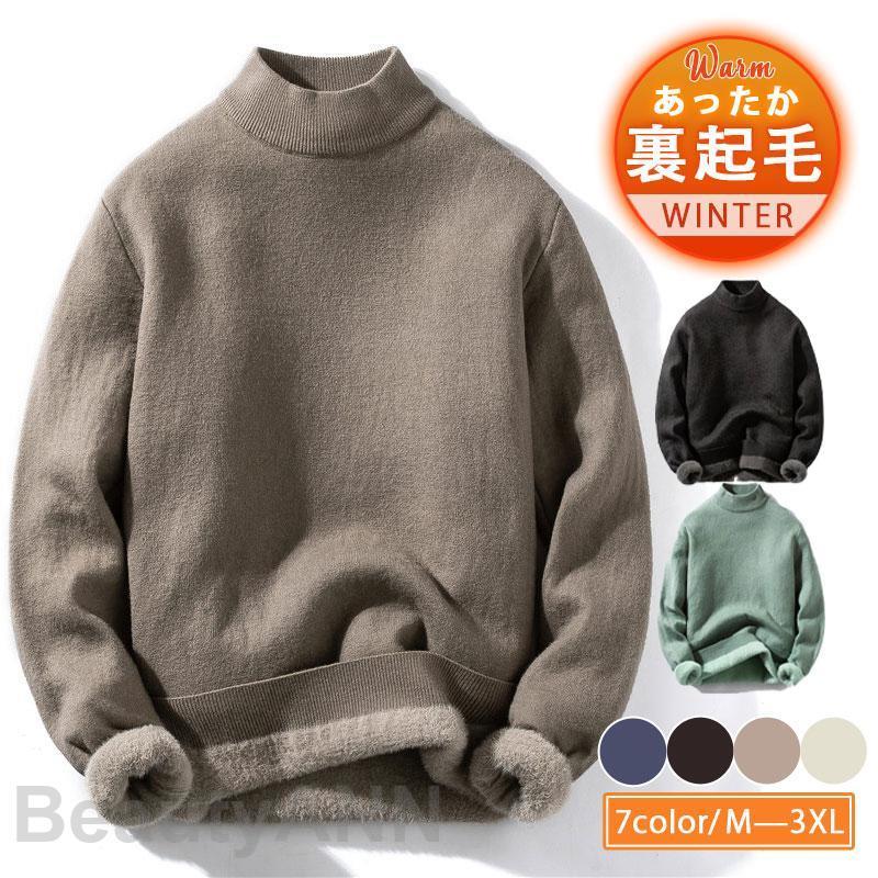 編み物 プルオーバー ハイネック トップス アウター 長袖 無地 暖 裏起毛 あったか 秋冬 朦々たる 防寒打つ手 保温性 第一義的 差し上げ物 差し上げ物 大層らしい大きさ 事務室 メンズ レディース 心地よい 今めかしい