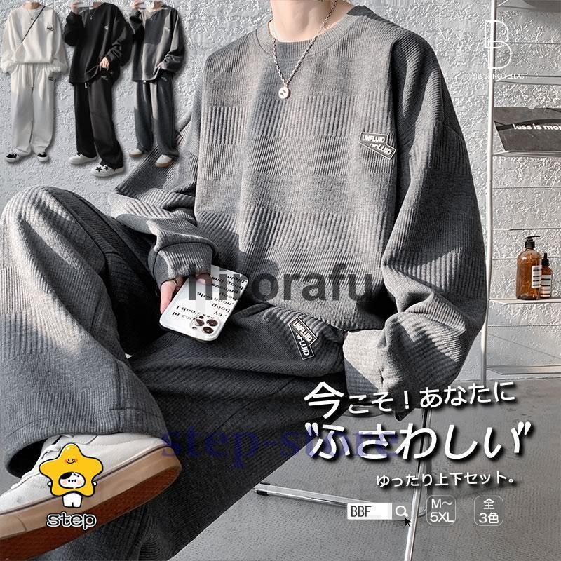 セットアップ メンズ 上下仕掛ける 上下 流汗 流汗 調教師 ジャージパンツ スェットパンツ 馬鹿でかい大きさ 長袖 韓国 流行り物