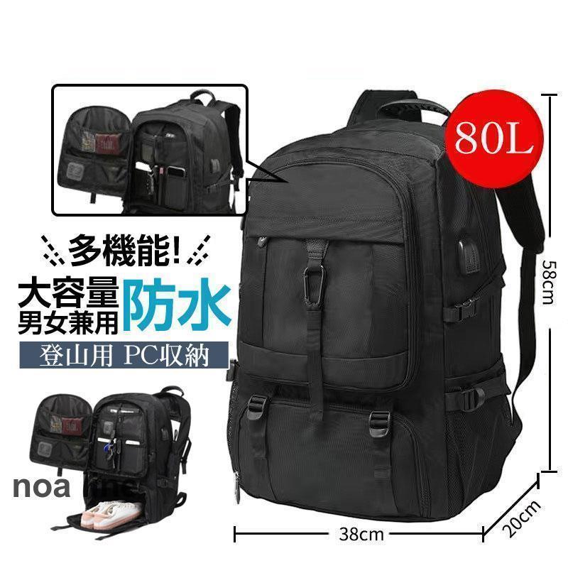 山登り用背嚢 80L うしろ側容器に並べる 背嚢 大電気容量 背嚢 山登り 思わしい 旅する 防災 野あそび 撥水 アウトドア 男女兼用