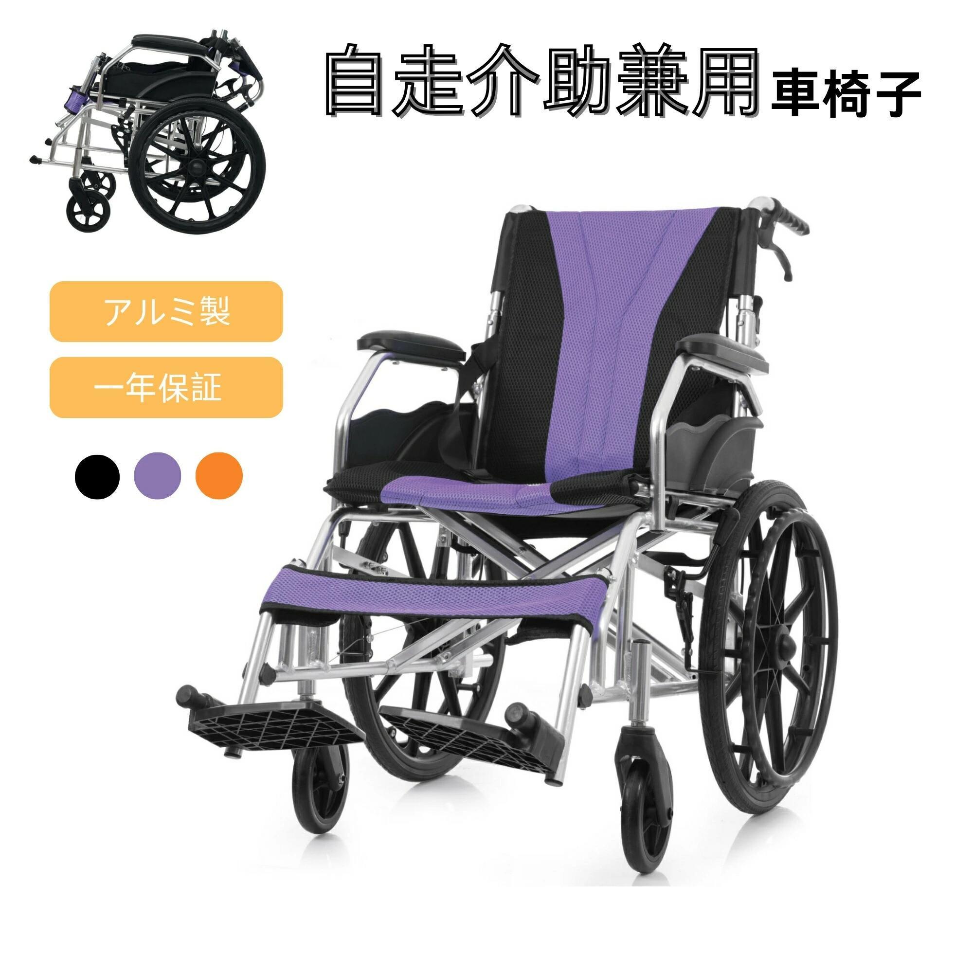 車いす 車椅子 車イス 折畳み 自走御手伝い兼用 自走式 独立独歩できる 軽銀製 軽さ パウダーコンパクト ノーパンクタイヤ 折りたたみ 納める能力のある 超軽さ パウダーコンパクト メッシュ原料品 安全性のある胴締めつき うしろ側衣嚢 出で立つ用 介護 有益物の具