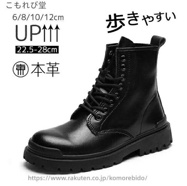 シークレットシューズ シークレットブーツ ビジネス 革靴 6/8/10/12cm メンズ メンズ 本革 ブーツ ショートブーツ 身長アップ レースアップ インヒール