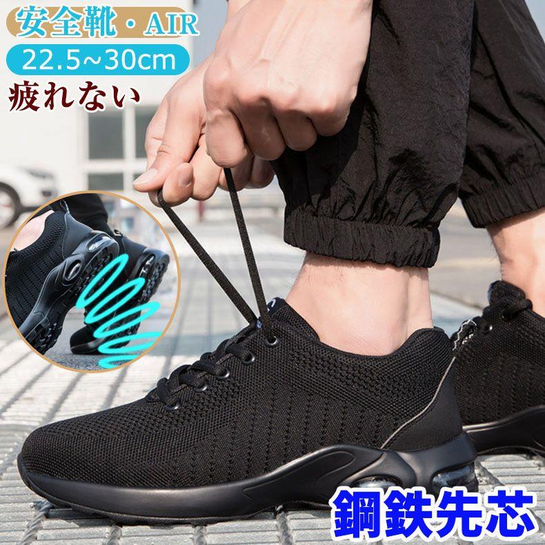 【貨物輸送無料】父の日 歩き分かりやすい 疲れない 先芯入り口・入口 耐熱 静電気押しとどめる 靴 撥水 防滑 上滑りお仕舞い 置き目とり捨てる 耐薬 耐油 耐滑 進め方着 メンズシューズ 座蒲団性 AIR スニーカー かん高い 幅ひろい 黒 メンズ レディース メンズ 男女兼用 進め方用靴 安全性のある靴 ブラック