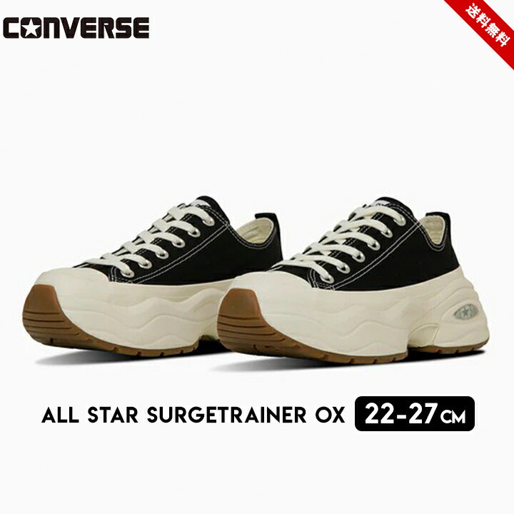 売尽し スニーカー コンバース ジュニア メンズ レディース 22cm 23cm 24cm 25cm 26cm 27cm ブラック ALL STAR SURGETRAINER OX シューズ 男の子 女の子 男性 女性 靴 CONVERSE ブランド プレゼント 運動靴 ギフト 送料無料｜LOC SHOP