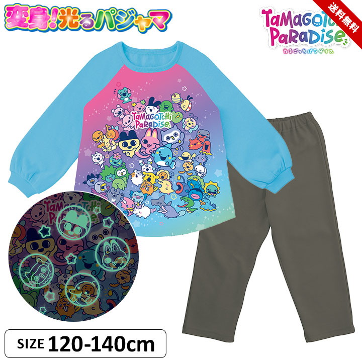 たまごっちパラダイス 光るパジャマ 男の子 女の子 キッズ ジュニア 長袖 上下セット ロングパンツ 120cm 130cm 140cm 子供服 秋冬 男児 女児 バンダイ 幼稚園 保育園 幼児 小学生 お泊り ブルー 送料無料画像