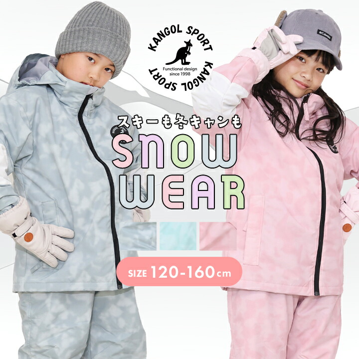 スキーウェア キッズ　120 オラージュ ICEPARDAL スノーボードウェア キッズ 上下セット 100 110 120