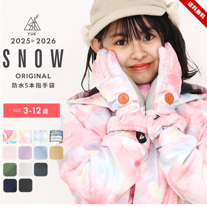 子供用スキーウェアセット（手袋・スノーブーツ付き） KIDS/JUNIOR】子供用スキーウェア スノーグローブ 手袋