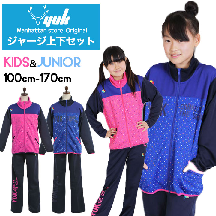 楽天市場 ジャージ上下 キッズ ジュニア 女の子 かわいい 100 110 1 130 140 150 160 170cm 子供 ドット柄 四葉のクローバー トレーニングウェア Yuk ユック ジャケット ロングパンツ 女の子用 桃色 ピンク 青色 ブルー 子供用 ルームウェア 送料無料 Loc Shop