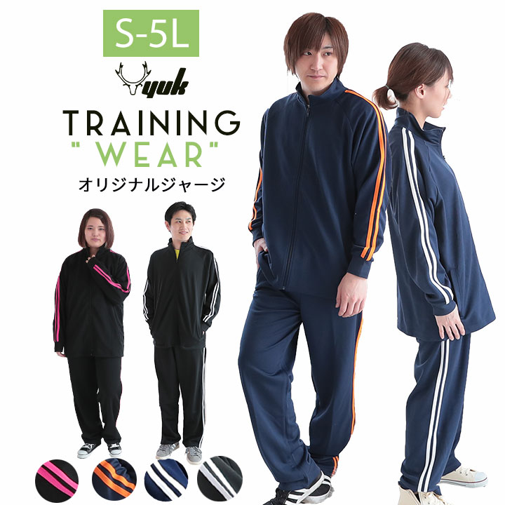 楽天市場 ジャージ 上下 メンズ 大きいサイズ レディース 春夏 ルームウェア 大人 S M L Ll 3l 4l 5l Xl O シンプル ユック Yuk ジャージ 上下 スポーツ サッカー ランニング Yuk ユック 大人 送料無料 Loc Shop