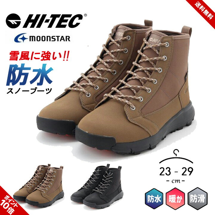 楽天市場】ハイテック メンズ レディース ユニセックス 冬 靴 ブーツ