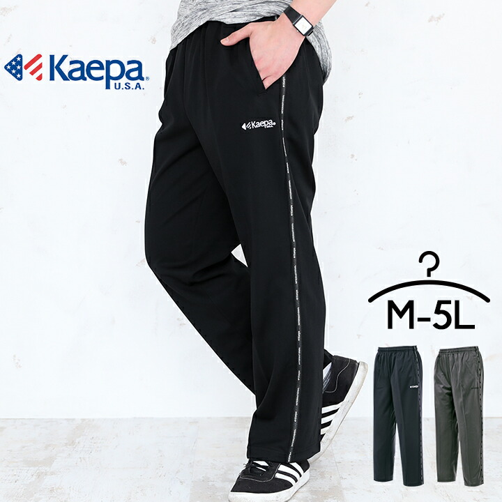 楽天市場 ケイパ Kaepa ジャージ ロング パンツ メンズ ジャージパンツ トレーニングパンツ 春夏 スポーツ ランニング 部屋着 ルームウェア ジャージ下 吸汗速乾 Uv対策 スポーツ 部屋着 ズボン S M L Ll 大人用 送料無料 Loc Shop