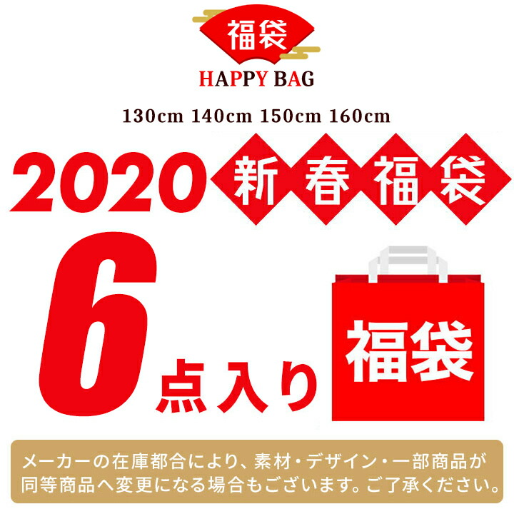 楽天市場 まこみな 福袋 ジュニア キッズ 女の子 子供服 Am Ever 130cm 140cm 150cm 160cm 年 かわいい 新春 6点セット キッズ 女子 プレゼント ギフト 女児 Youtube Youtuber 双子ダンス まこ みなみ 小学生 送料無料 Loc Shop