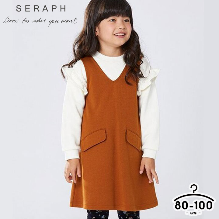 楽天市場 Seraph セラフ ワンピース ジャンパースカート 女の子 キッズ ベビー 80cm 90cm 95cm 100cm 子供服 Seraph 無地 シンプル ベージュ ネイビー 紺 ジャンスカ お洒落 かわいい 保育園 小学校 送料無料 Loc Shop