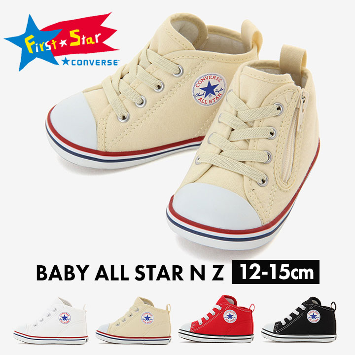 楽天市場 コンバース スニーカー キッズ ベビー 女の子 男の子 12cm 13cm 14cm 15cm Converse ベビー オールスター シューズ スニーカー Baby All Star N Z ファーストシューズ 靴 出産祝い 誕生日 赤ちゃん プレゼント子供用 Party Palette