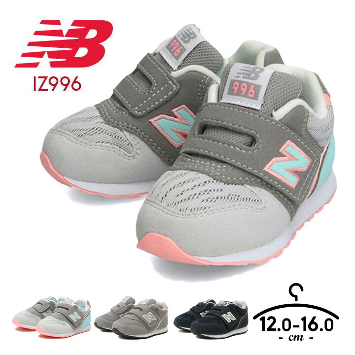 楽天市場 ニューバランス キッズ スニーカー ベビーシューズ ベビー 12 13 14 15 16cm New Balance Iz996 女の子 ファーストシューズ 子供靴 靴 Pale Blue Shell Pink 子供 ピンク 水色 かわいい 赤ちゃん 幼稚園 保育園 歩きやすい ガールズ 送料無料 Loc Shop