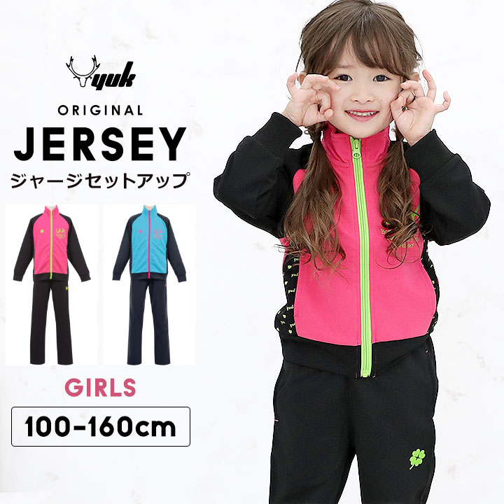 楽天市場 ジャージ上下 キッズ ジュニア 女の子 かわいい Yuk ユック Yuk ジャージ 上下 キッズ 女の子 スポーツ かわいい ジャージ セットアップ ランニング オリジナルブランド ピンク 水色 子供用 ルームウェア おしゃれ 送料無料 Loc Shop