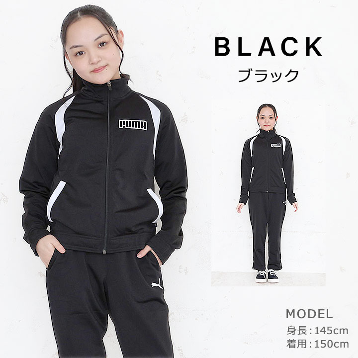 プーマ ジャージ 上下セット 女の子 パンツ 150cm ジュニア 女児 女児