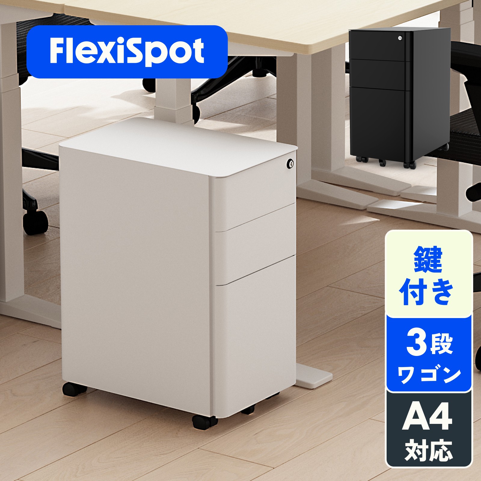 楽天市場】FLEXISPOT フレキシスポット オフィスワゴン キャスター付き 