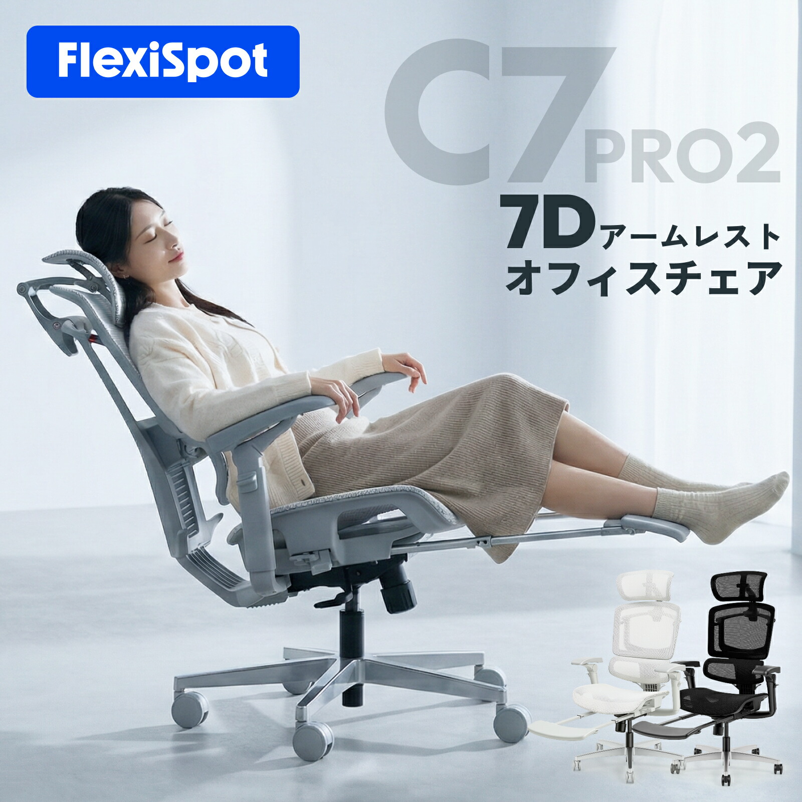 ★15%offクーポン配布 4/20迄★ オフィスチェア FlexiSpot C7 Pro 2 デスクチェア メッシュ フットレスト ハイバック リクライニング チェア ヘッドレスト ランバーサポート メッシュチェア アームレスト 肘付き ブラック グレー おしゃれ オットマン 人間工学