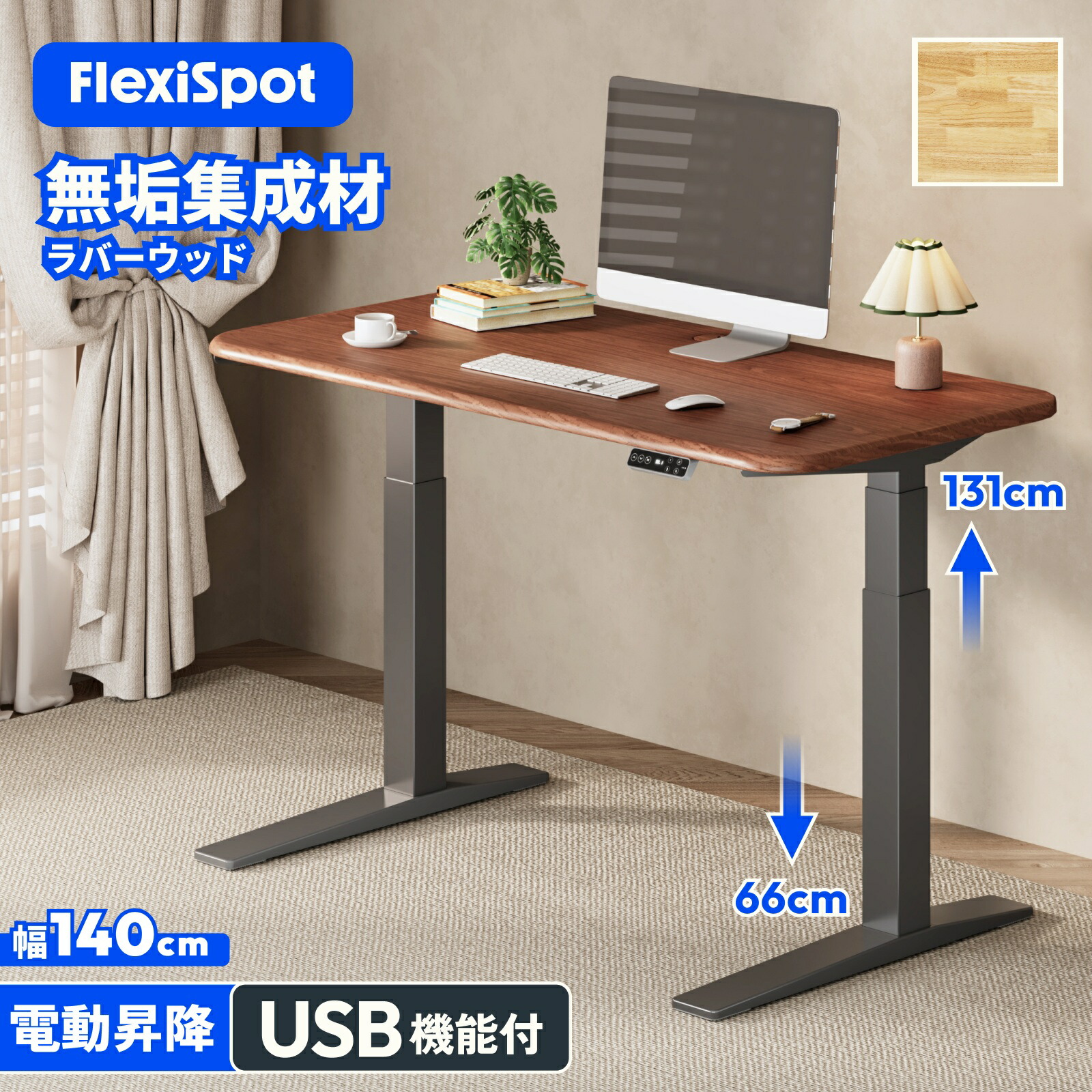 昇降式デスク 昇降デスク 電動 天然木 140 FlexiSpot E7H デスク 無垢 