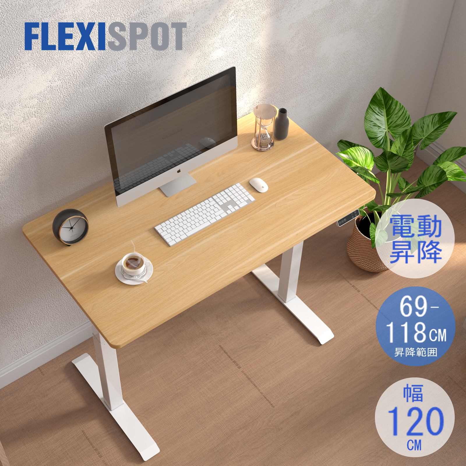 爆売り！ FLEXISPOT 電動式スタンディングデスク 幅120×奥行60 昇降