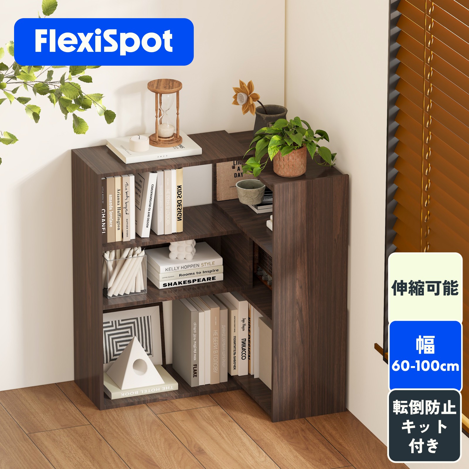 伸縮ラック L字型デザイン 本棚 スリム 幅60-100cm&times;奥行29.5cm&times;高さ89.5cm カラーボックス 3段 収納棚 FlexiSpot WBC3 教科書/漫画/絵本棚 おしゃれ 転倒防止装置付き 伸縮可能 折りたたみ棚 ブラウン｜FlexiSpot店