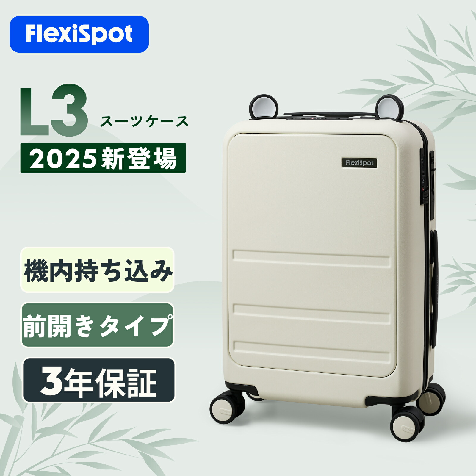 スーツケース 機内持ち込み パンダアクセサリー 前開き FlexiSpot L3 キャリーバッグ 軽量 小型 Sサイズ 40L フロントオープン 大容量 キャリーケース 超軽量 静音 カップホルダー付 360度回転 おしゃれ かわいい 3年保証｜FlexiSpot店