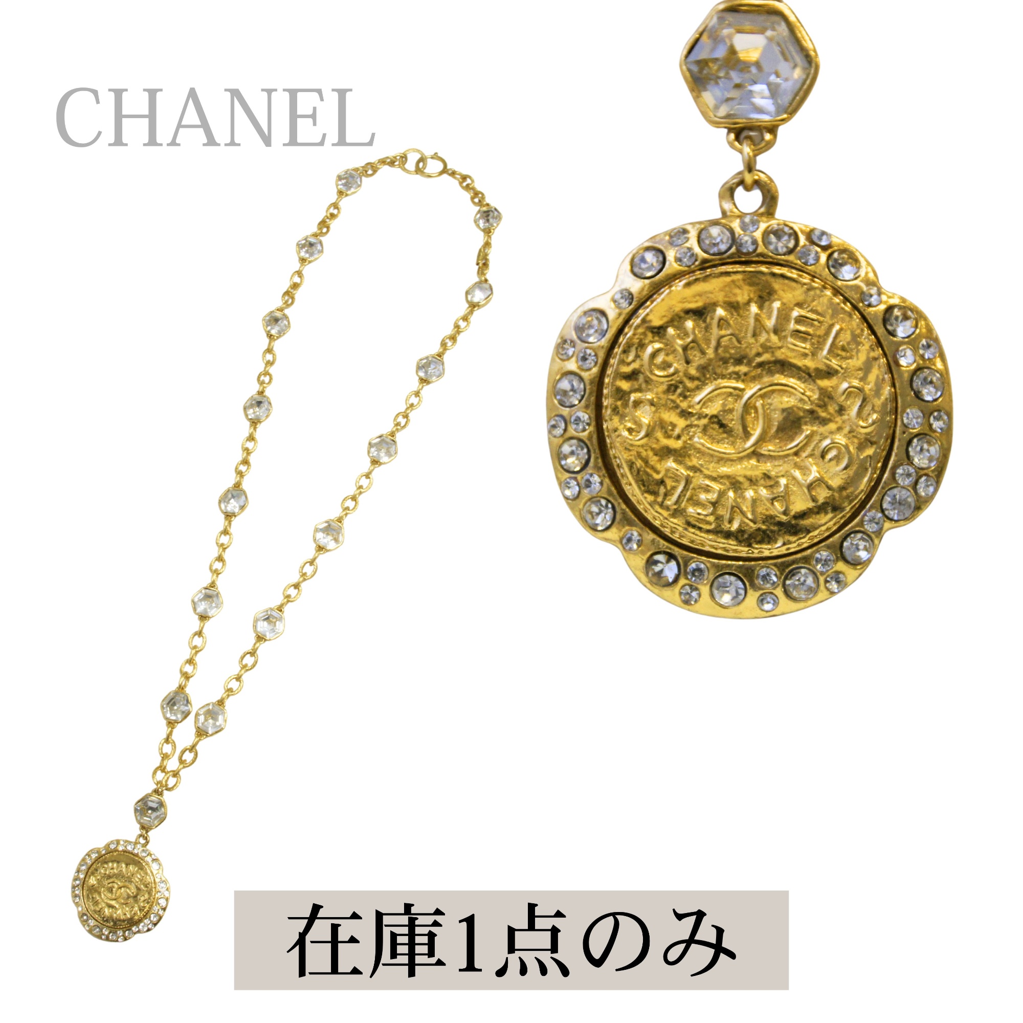 【希少】CHANEL シャネル ヴィンテージ ネックレス ライトストーン ゴールド ヴィンテージシャネル レディース|ロデスター 店