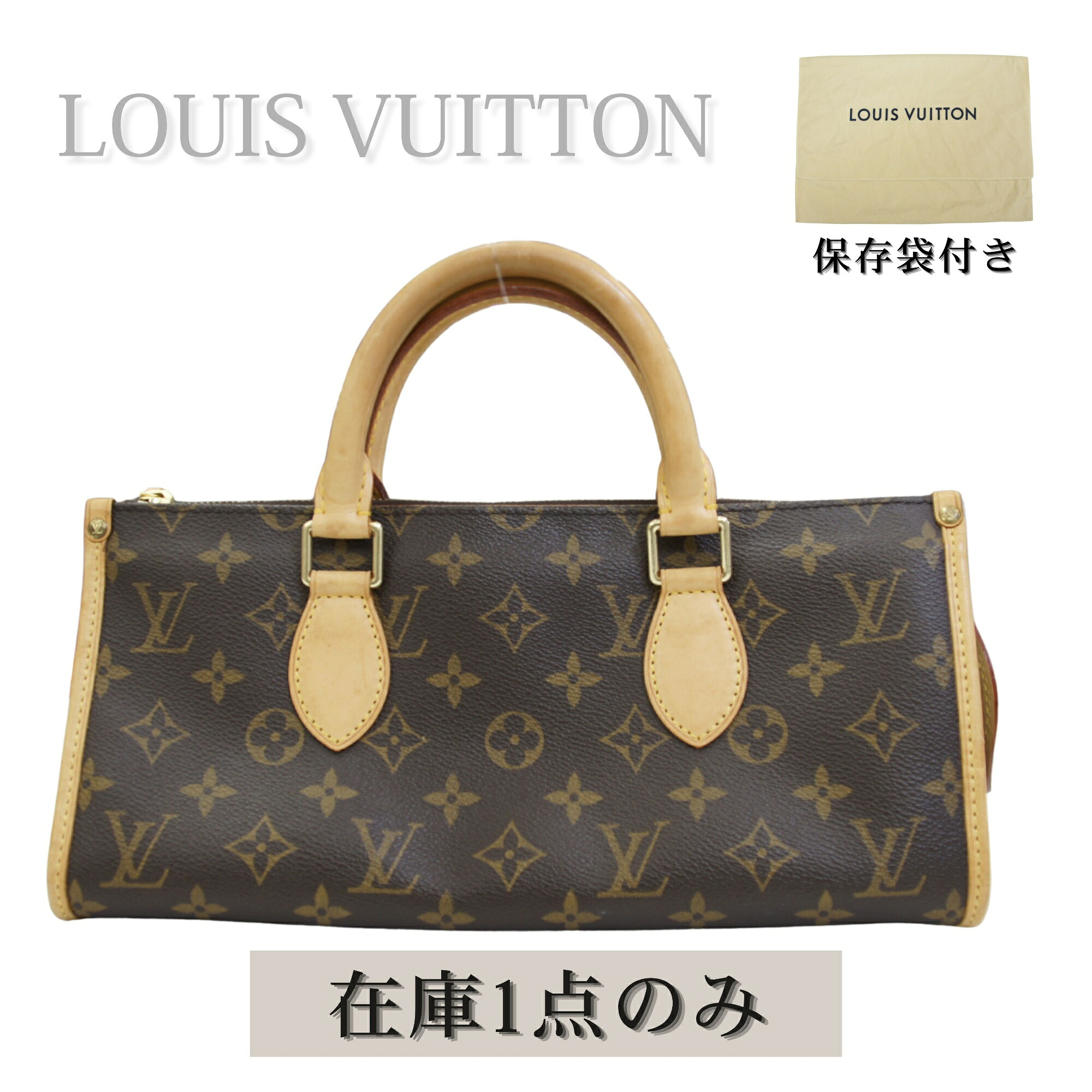 ルイ・ヴィトン LOUIS VUITTON ポパンクール ハンドバッグ M40009 モノグラムキャンバス 茶色 ゴールド VI0065 手提げ ファスナー Popan cool レディース|ロデスター 店