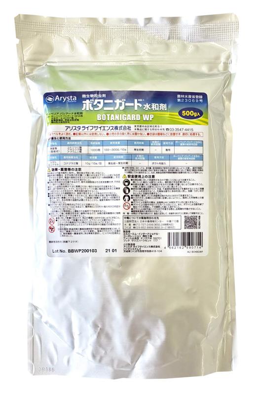アリスタライフサイエンス ボタニガード水和剤 500g