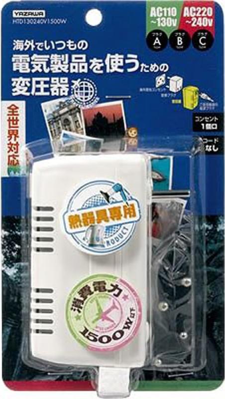 ヤザワ 海外旅行用変圧器 全世界対応 電子式(熱器具専用) AC130V-240V 容量1500Wまで 本体プラグC 付属プラグA・B コードなし HTD130240V1500W|loeuf