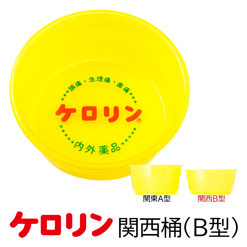 楽天市場】ケロリン桶A型 関東深型 洗面器 正規品 湯桶 ケロリン湯桶