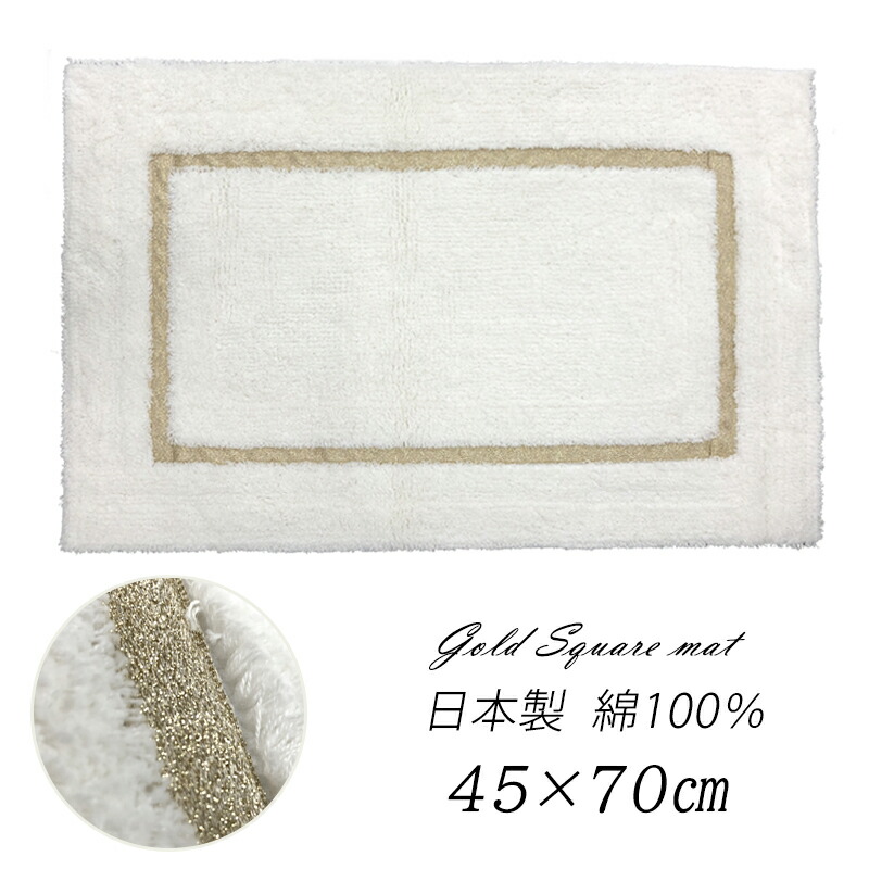 楽天市場 クーポンで最大10 Off 玄関マット 室内 風水 綿100 かわいい おしゃれ 洗える 北欧45 70ｃｍ ゴールド 金 ライン天然素材 脱衣所 可愛い モダン トイレマットの店 ルーブルダール