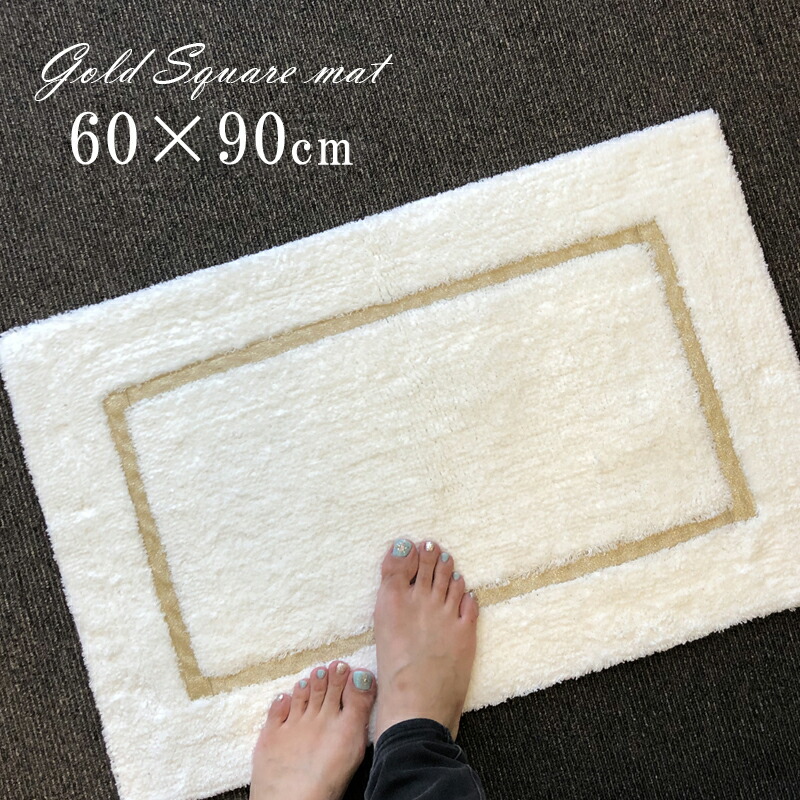玄関マット 室内 洗える おしゃれ 風水 大判 すべり止め付き 北欧 綿100％ かわいい 60×90ｃｍ ゴールド 金 ライン 天然素材 脱衣所 可愛い モダン ゴールドスクエアマット