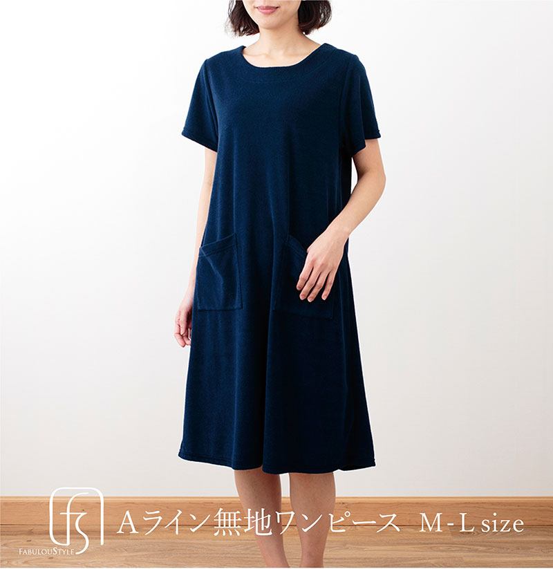 史上最も激安 Fabuloustyle ファビュラスタイル Aライン無地ワンピース お歳暮 Consorziosicof It