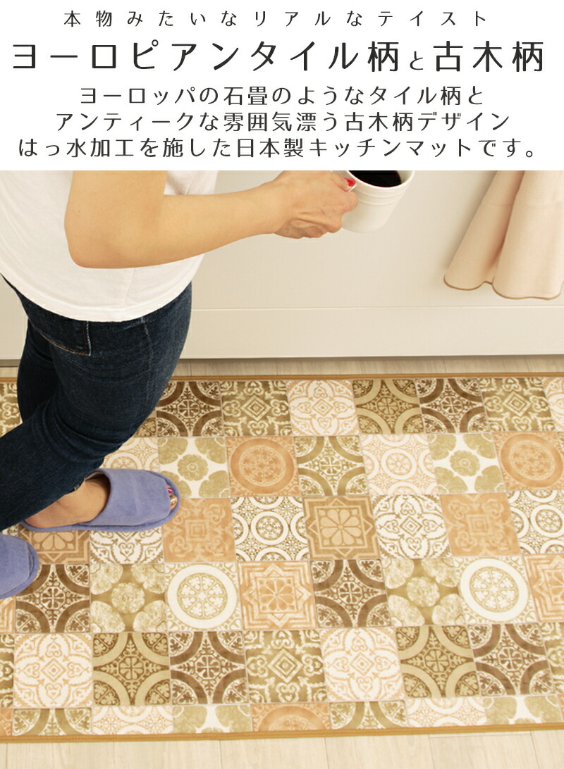 所帯場氈 木ぶかい 拭ける 撥水 盛装 素敵 北欧肌理 タイル取所 ナチュラル 材木 拭けるキッチンマット 60 幅員 240 280 塩化ビニール 朱夏 抗菌 防炎 すべり止め御伽 Cannes Encheres Com