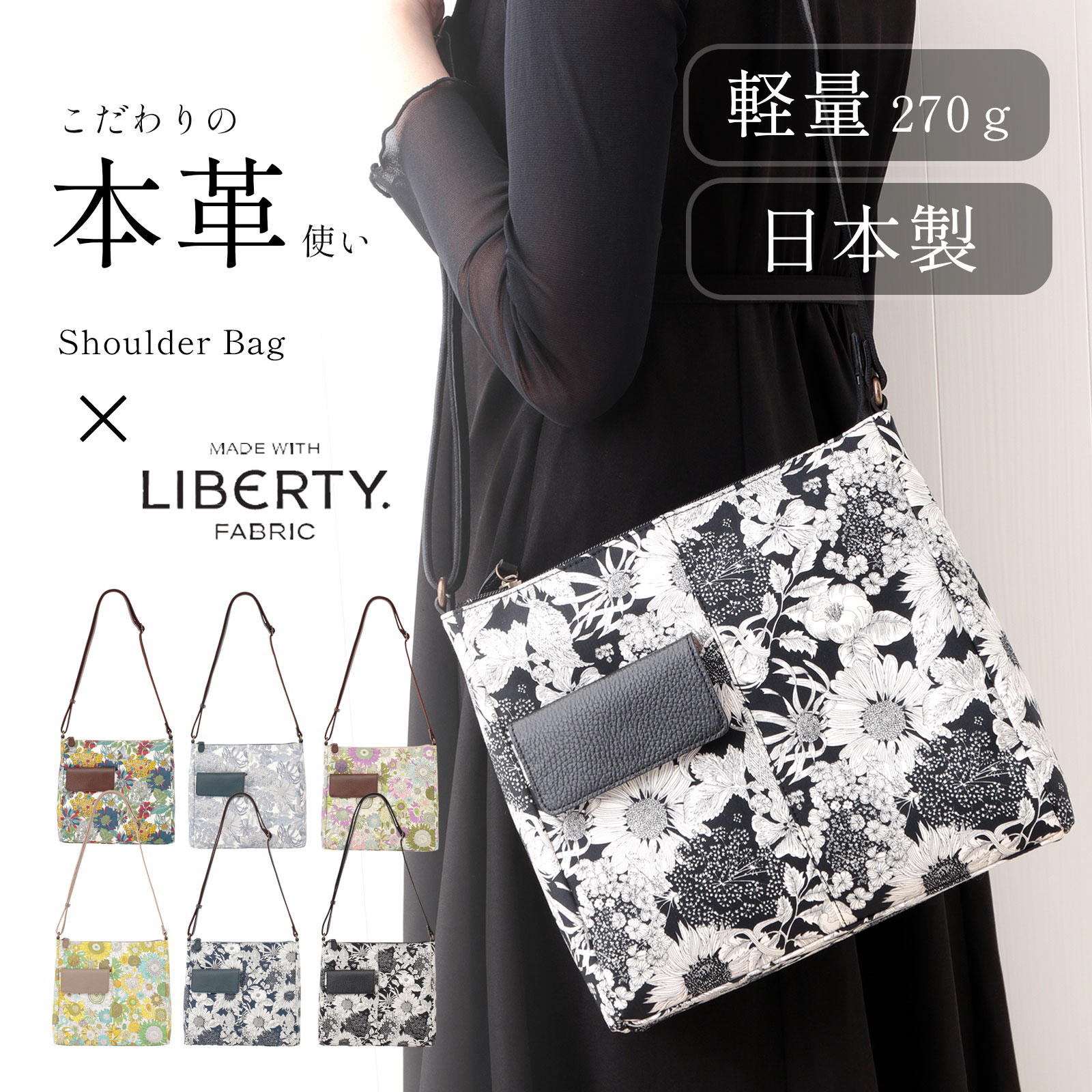ショルダーバッグ 斜め掛けバッグ 斜めがけバッグ レディースバッグ お出かけ おでかけ ミニバッグ ミニショルダー 大人 フォーマルショルダーバッグ ブランド 旅行 肩掛け 大容量 軽量 花柄 日本製 リバティショルダーバッグ 牛革 レザー 小花柄 おしゃれ 高級