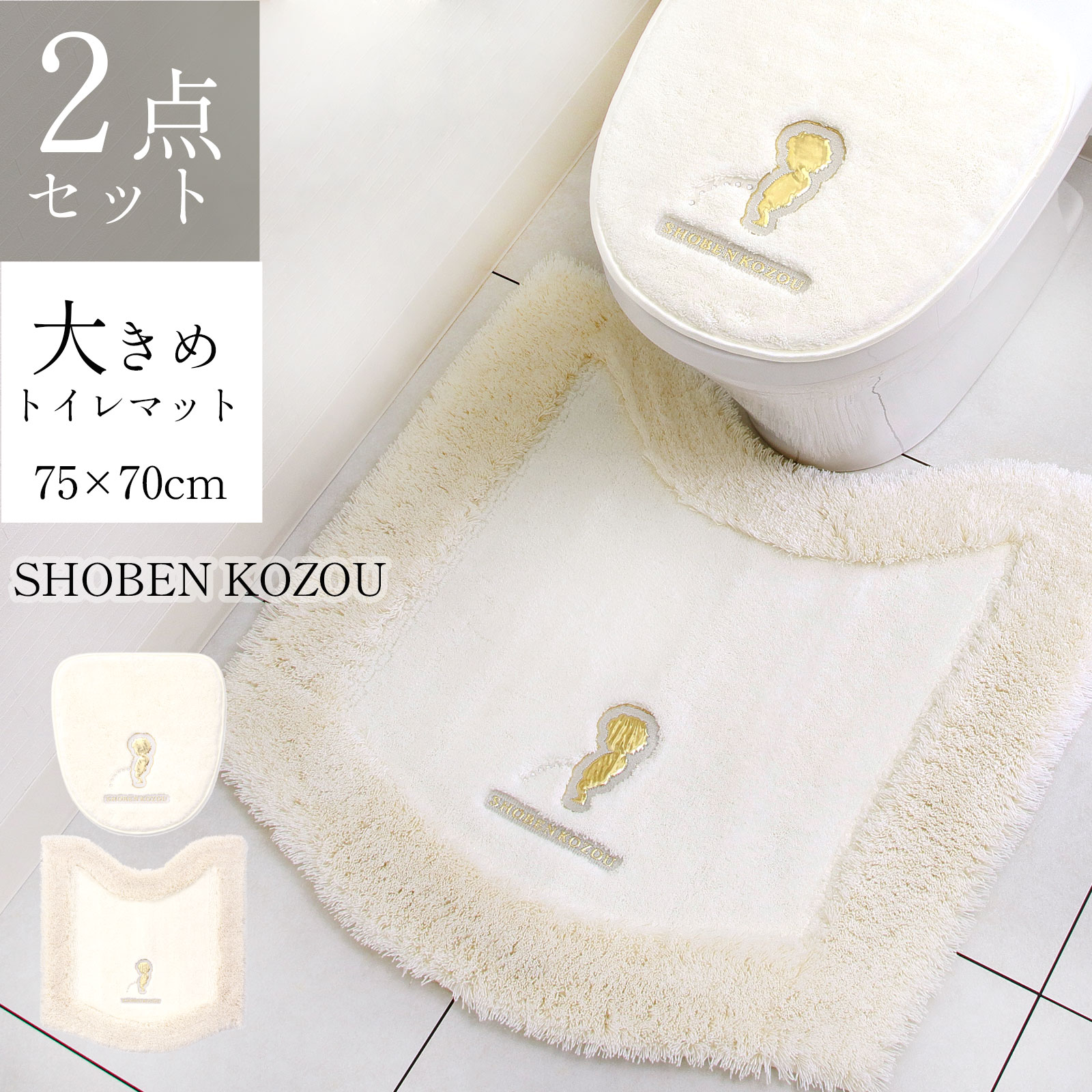 トイレマット セット 2点セット 大判 大きめ 75×70ｃｍ 金 ゴールド 日本製 高級 フタカバー 吸着 貼るタイプ おしゃれ 小便小僧 しょうべんこぞう ブランド トイレ用