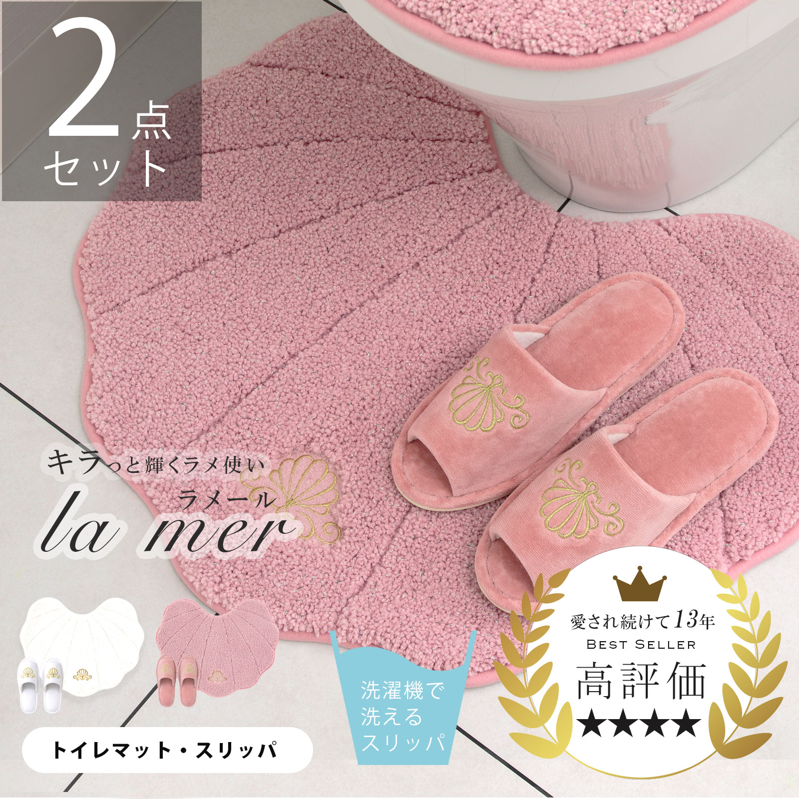 トイレマット セット 2点 おしゃれ かわいい ラメール トイレマット スリッパ セット ホワイト ピンク 洗える 大同 百貨店 ふわふわ メンズ M L 大きめ 前開き まえ開き SS