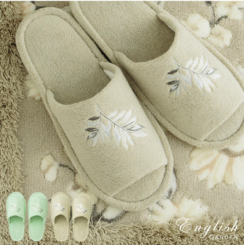 クーポンで最大10 Off 日本製 スリッパ 洗える おしゃれ かわいいイングリッシュガーデン スリッパ 刺繍 グリーン グレーベージュ シンプル 上質 来客 リーフ新商品 Educaps Com Br