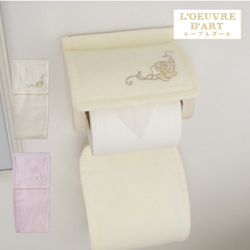 楽天市場 トイレットペーパーホルダーカバー トイレカバー 洗える 来客 日本製 北欧 おしゃれ かわいいパシオン ペーパーホルダーカバー ブルー ベージュ グレー トイレマットの店 ルーブルダール