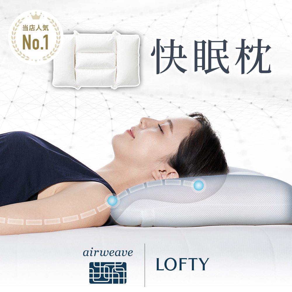 即出荷 LOFTY 肩ストレッチ枕 枕の高さ copycatguate.com