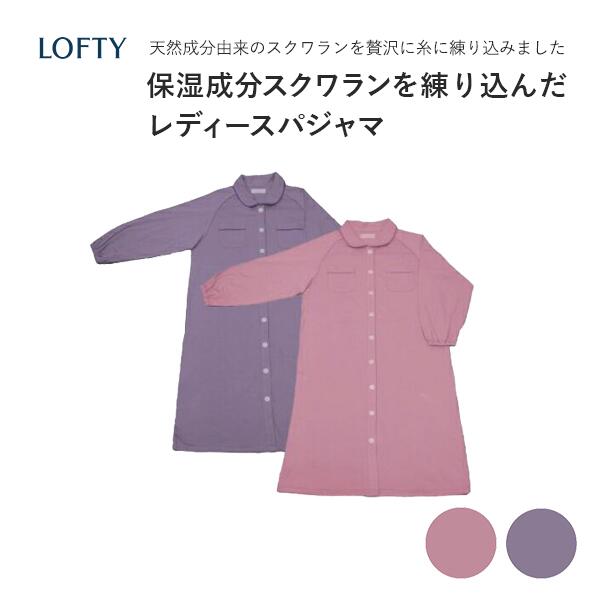 本物新品保証 肌触りに自信 楽天限定販売 高級パジャマ 在庫処分 40 Off パジャマ レディース 前空き 冬 綿 日本製 保湿成分スクワランを練り込んだレディースパジャマ 長袖 ワンピースタイプ 特価安いそれに目立つ