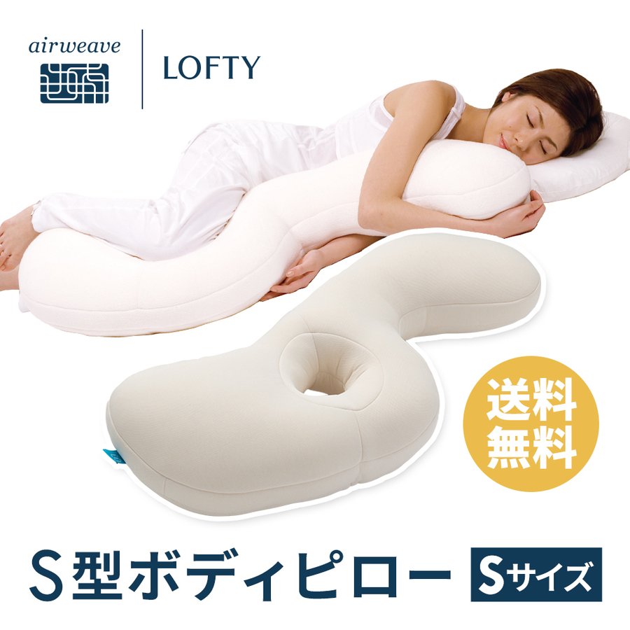 見事な 日本製 抱き枕 大きい エアウィーヴグループ Bodypillow Lサイズ ボディピローｓ型寝姿勢 ロフテー 抱き枕のパイオニア 固め 人気 枕 抱きまくら 妊婦 体圧分散 睡眠研究 枕 抱き枕 Indonesiadevelopmentforum Com