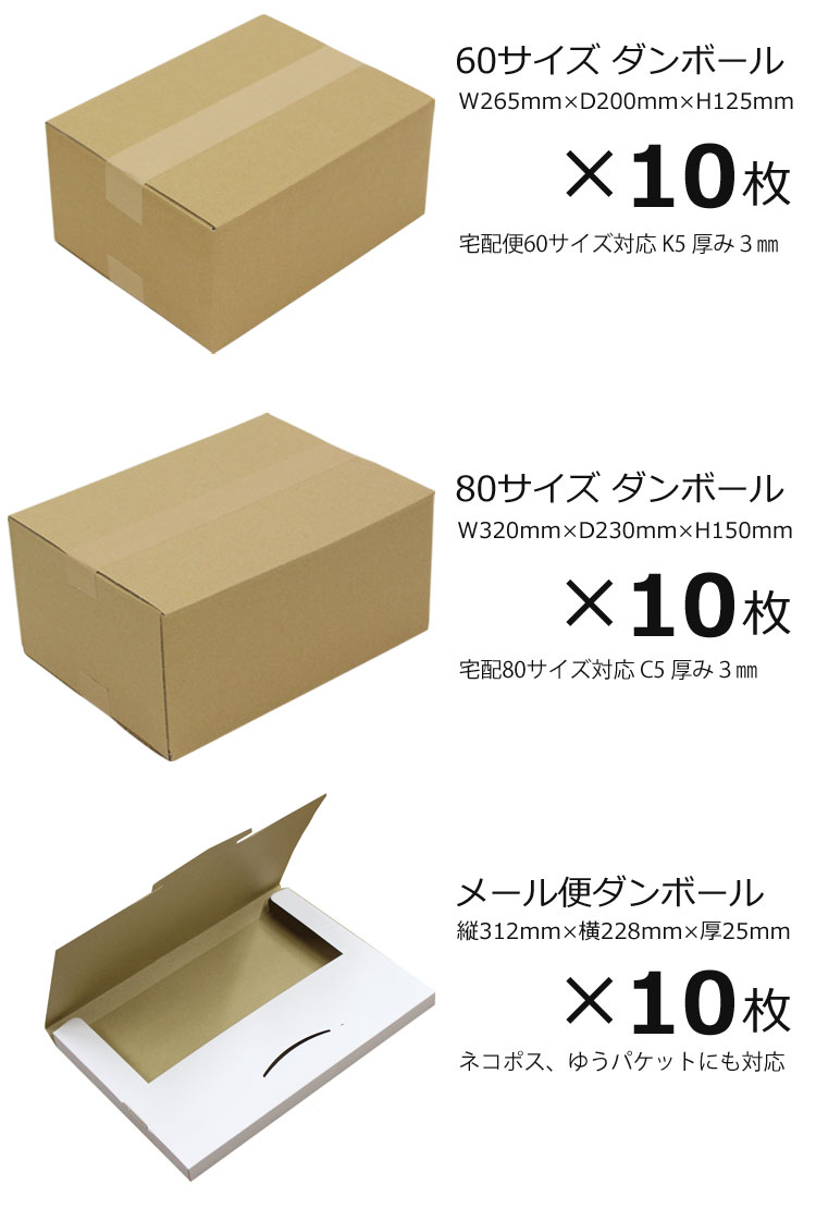 楽天市場 フリマ梱包7点セット ダンボール60サイズ 10枚 80サイズ 10枚 クッション封筒10枚 メール便ケース10枚 プチプチロール 1巻 宅配ビニール袋 10枚 テープ1巻ダンボール 段ボール ダンボール箱 段ボール箱 梱包 ゆうパケット ネコポス ダンボールのロジマート