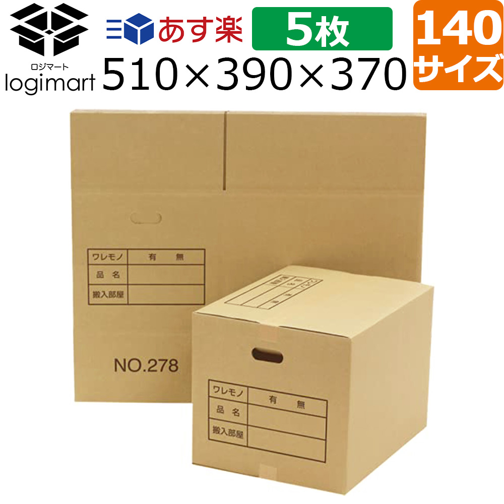 楽天市場】No.511【引越し用120サイズ】(450×330×310 ダンボール 段ボール 中芯強化 半抜取手付) 10枚 茶色ダンボール 引越し  ダンボール ダンボール 引っ越し : ダンボールのロジマート