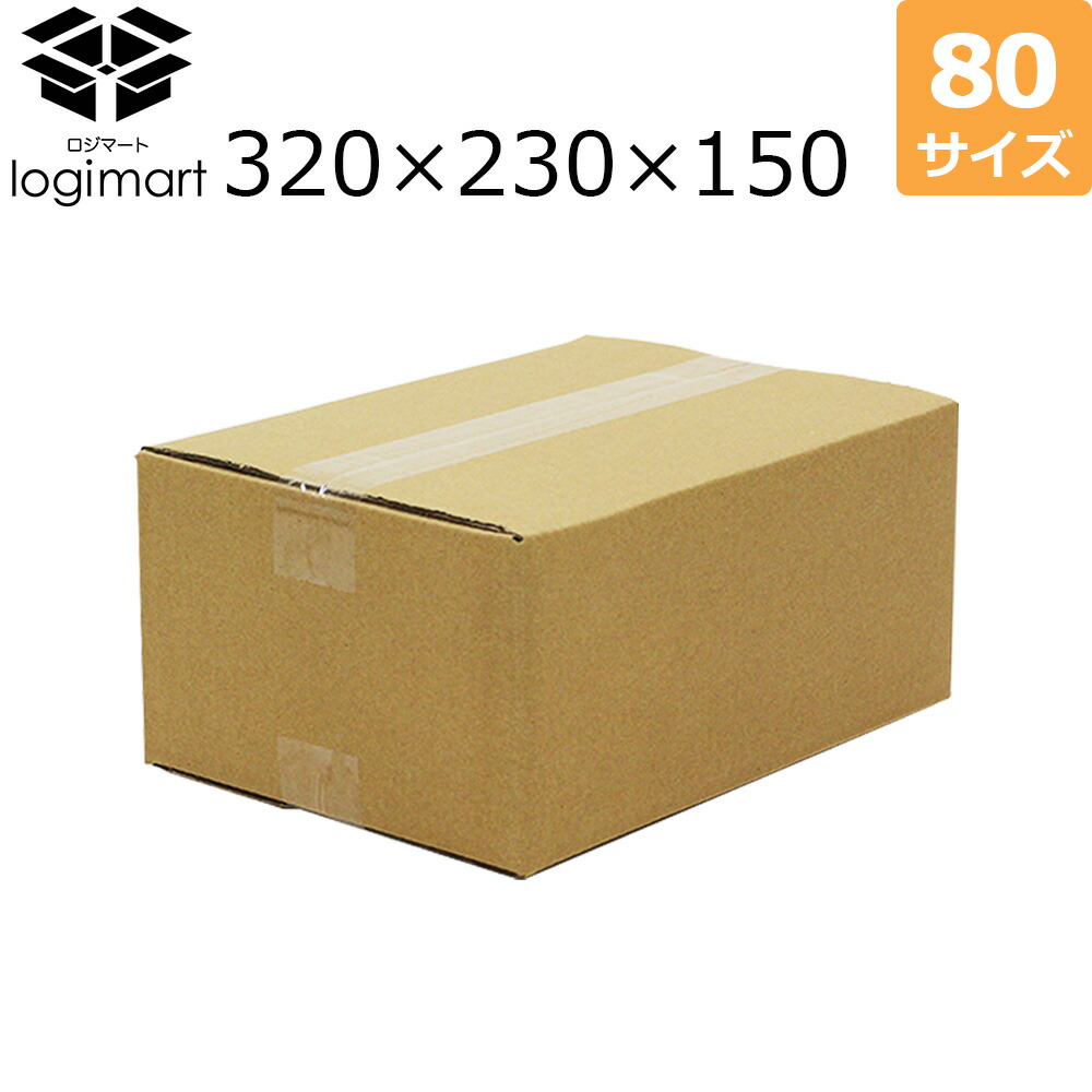 ダンボール 茶 80サイズ 320&times;230&times;150mm BF C5 80枚～ 段ボール【No.27】法人限定【送料無料】 （ 梱包 ダンボール 引越し 引っ越し 段ボール ダンボール箱 段ボール箱 収納 宅配 ）｜ダンボールのロジマート